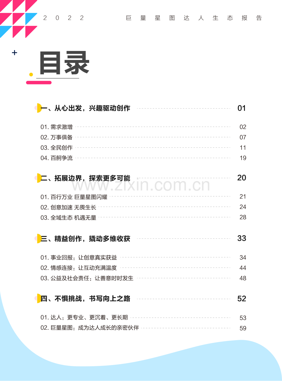 巨量星图达人生态报告.pdf_第3页