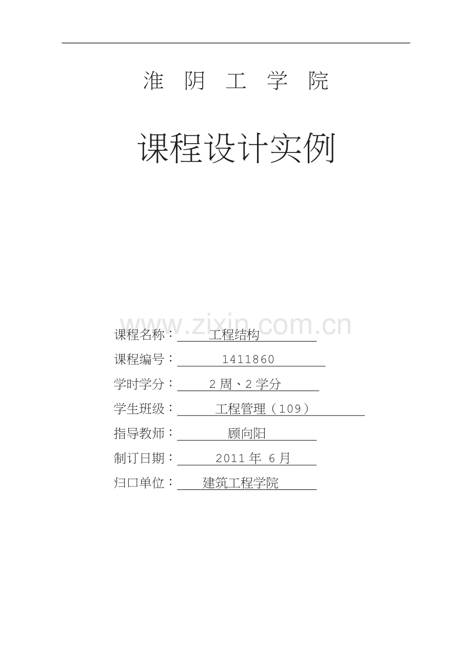 单向板肋梁楼盖设计实例-(2).doc_第1页