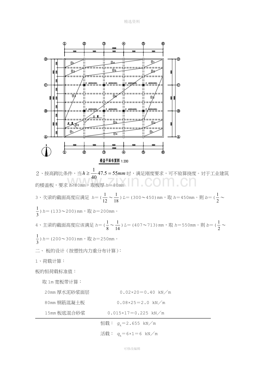 单向板肋梁楼盖设计实例-(2).doc_第3页