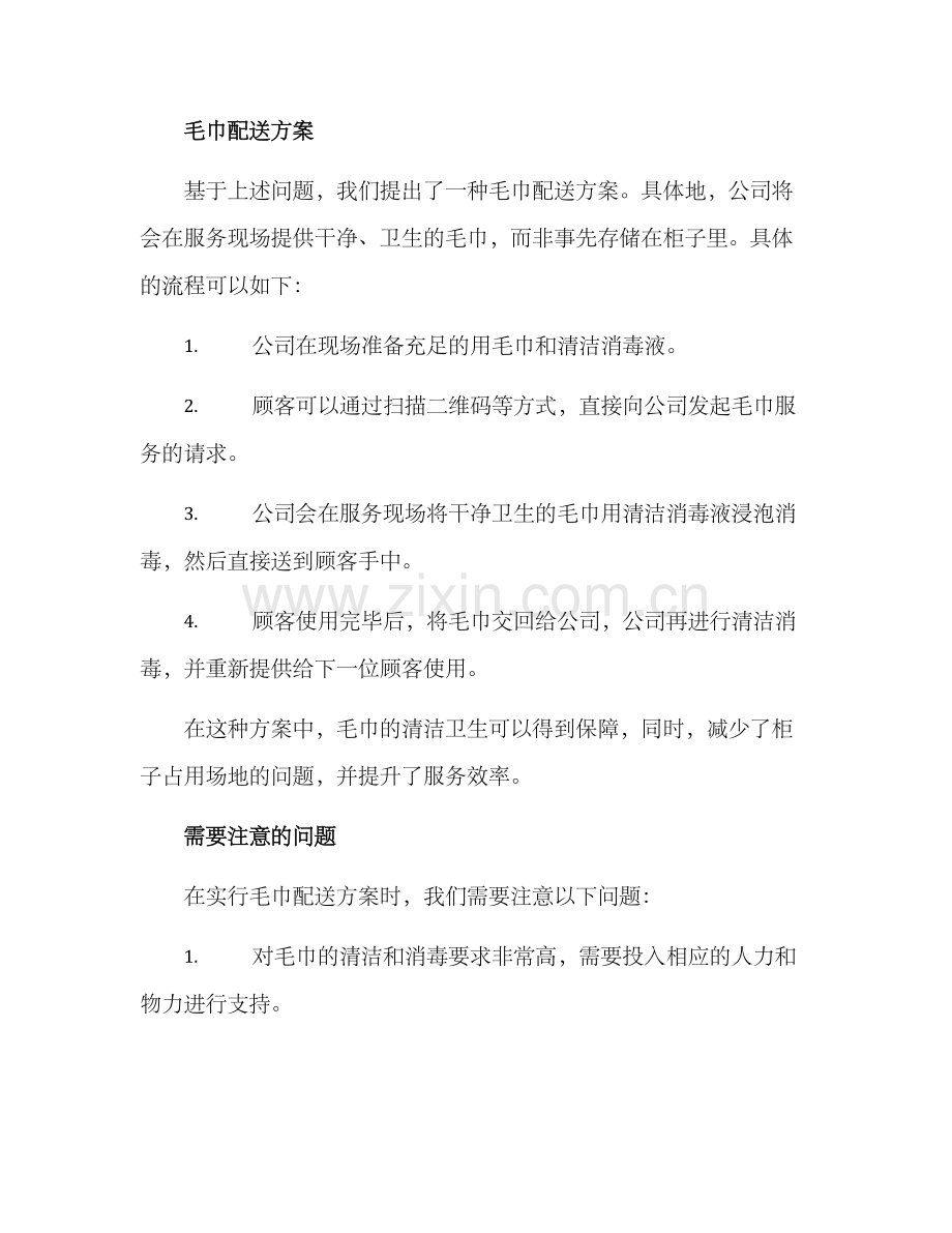 毛巾配送方案.docx_第2页