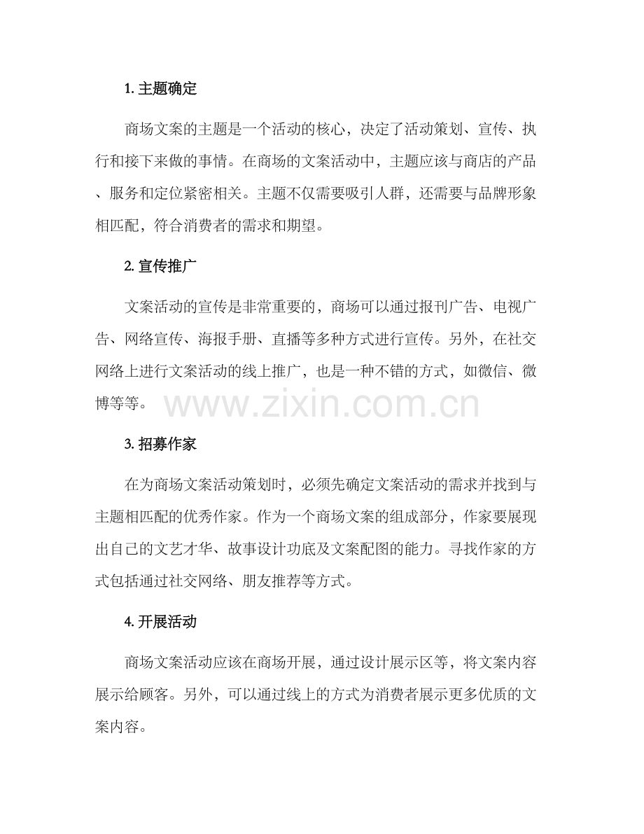 商场文案活动方案.docx_第2页