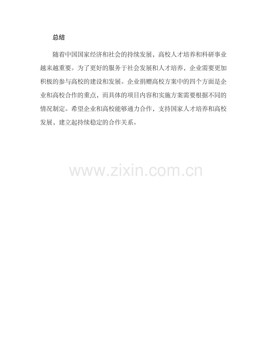 企业捐赠高校方案.docx_第3页