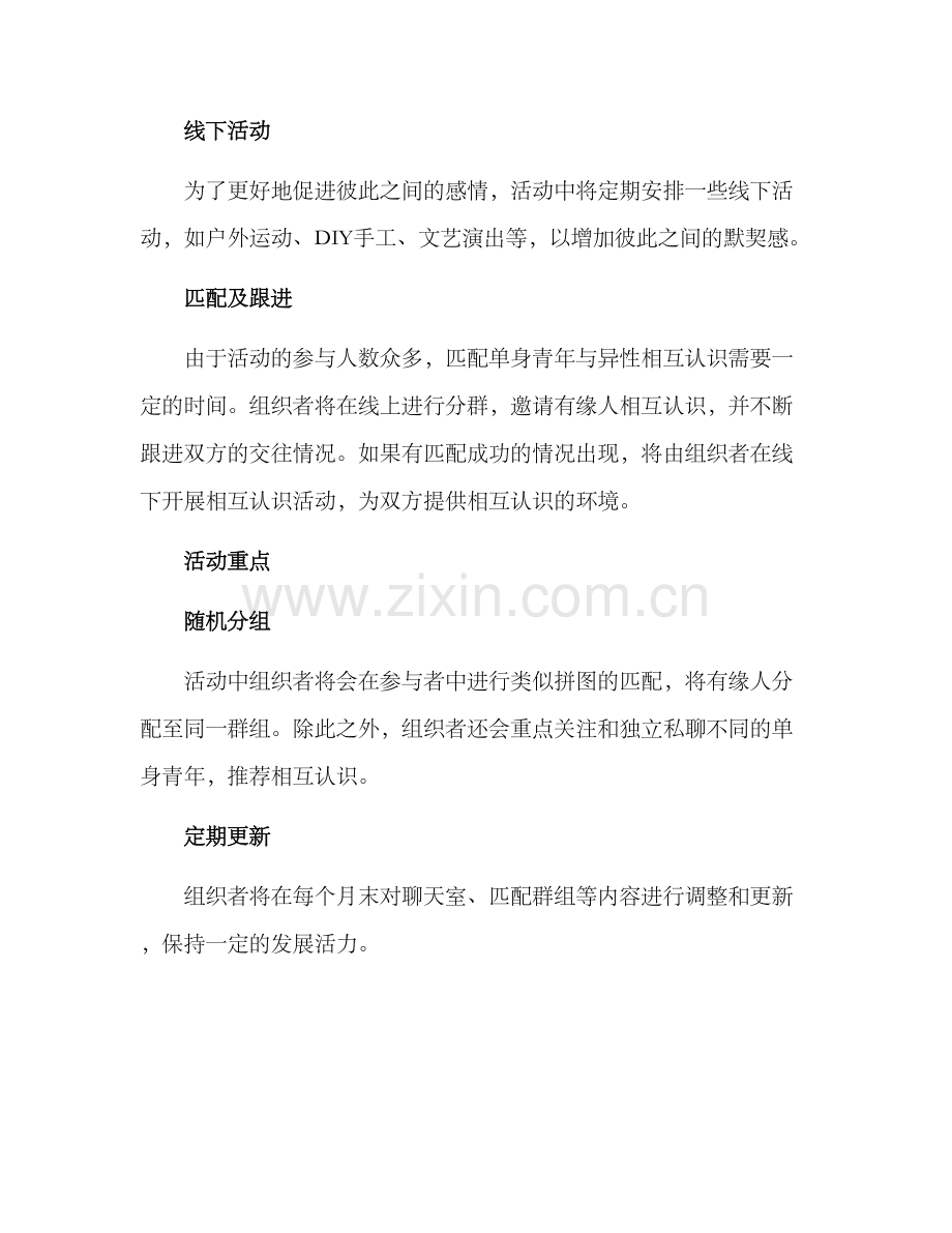 社区红娘活动方案.docx_第2页