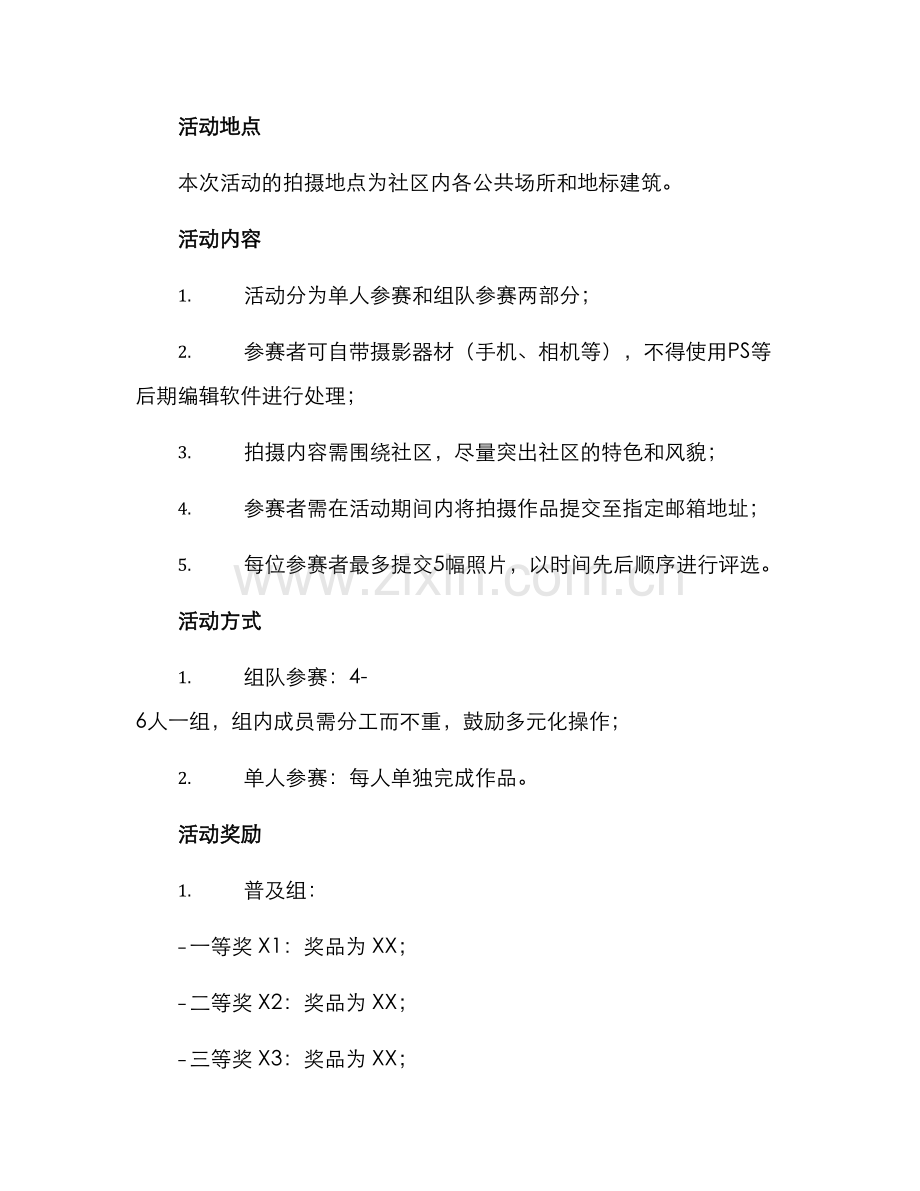 社区摄影拍照活动方案.docx_第2页