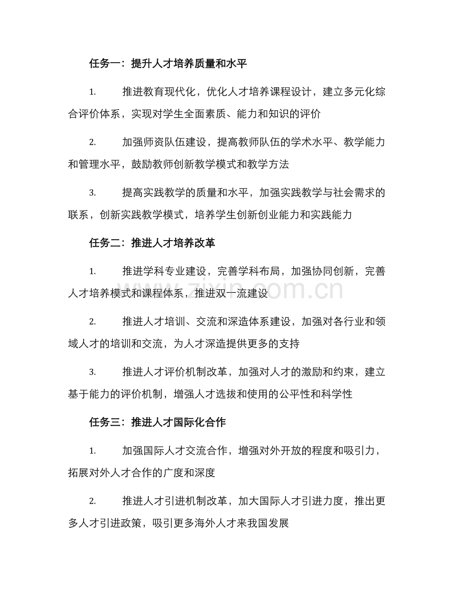 人才培育专项行动方案.docx_第2页