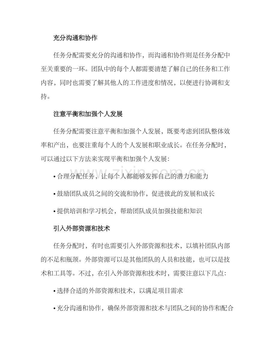 任务分配建议方案.docx_第2页