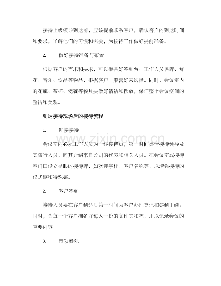 上级领导接待方案.docx_第2页