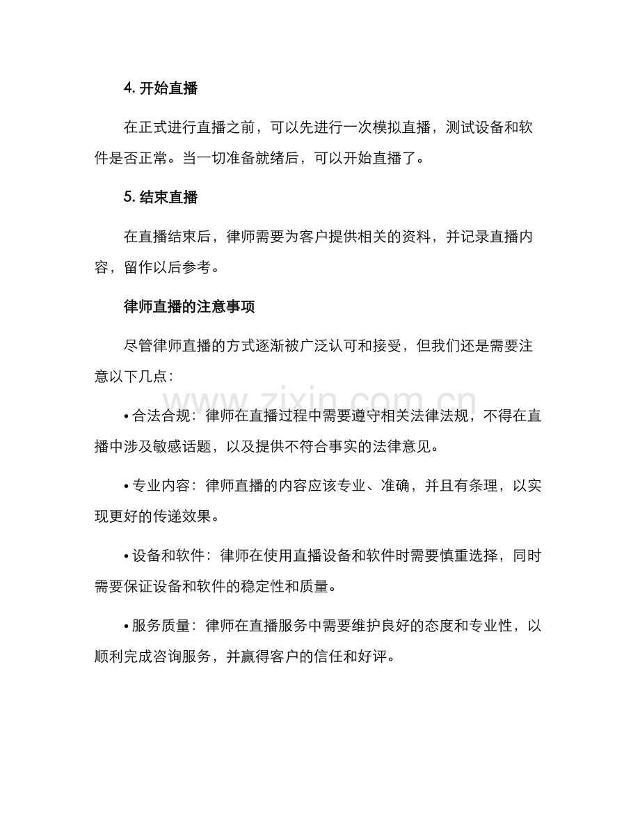 律师直播方案.docx_第3页