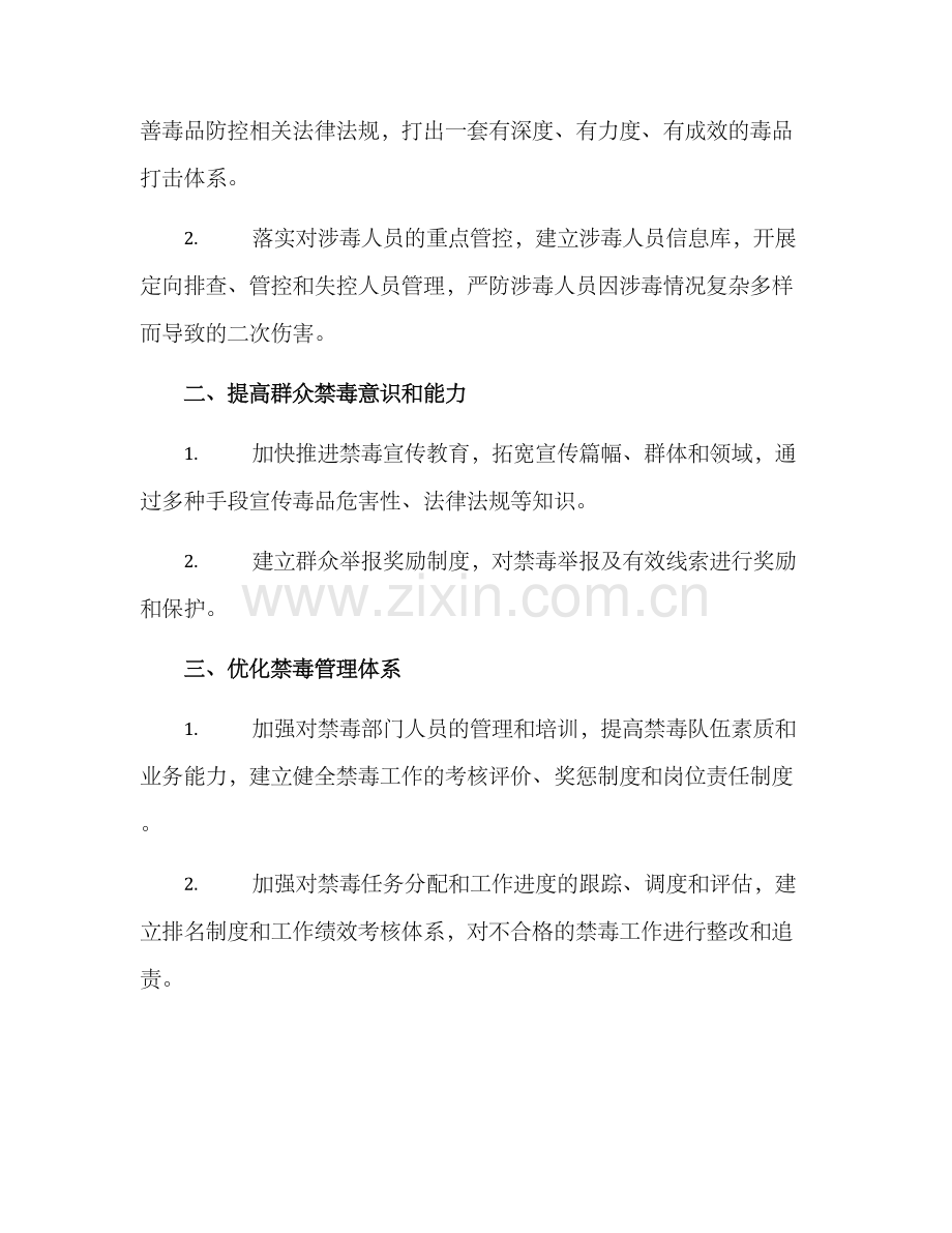 禁毒整改方案.docx_第2页