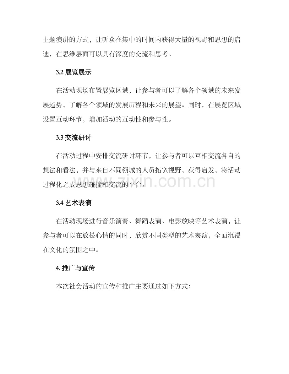 社会活动策划方案.docx_第2页