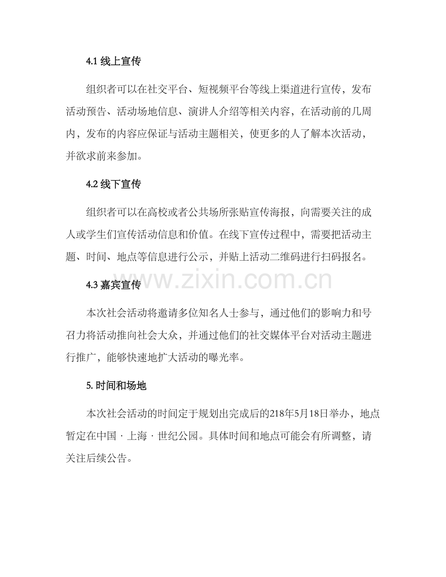 社会活动策划方案.docx_第3页