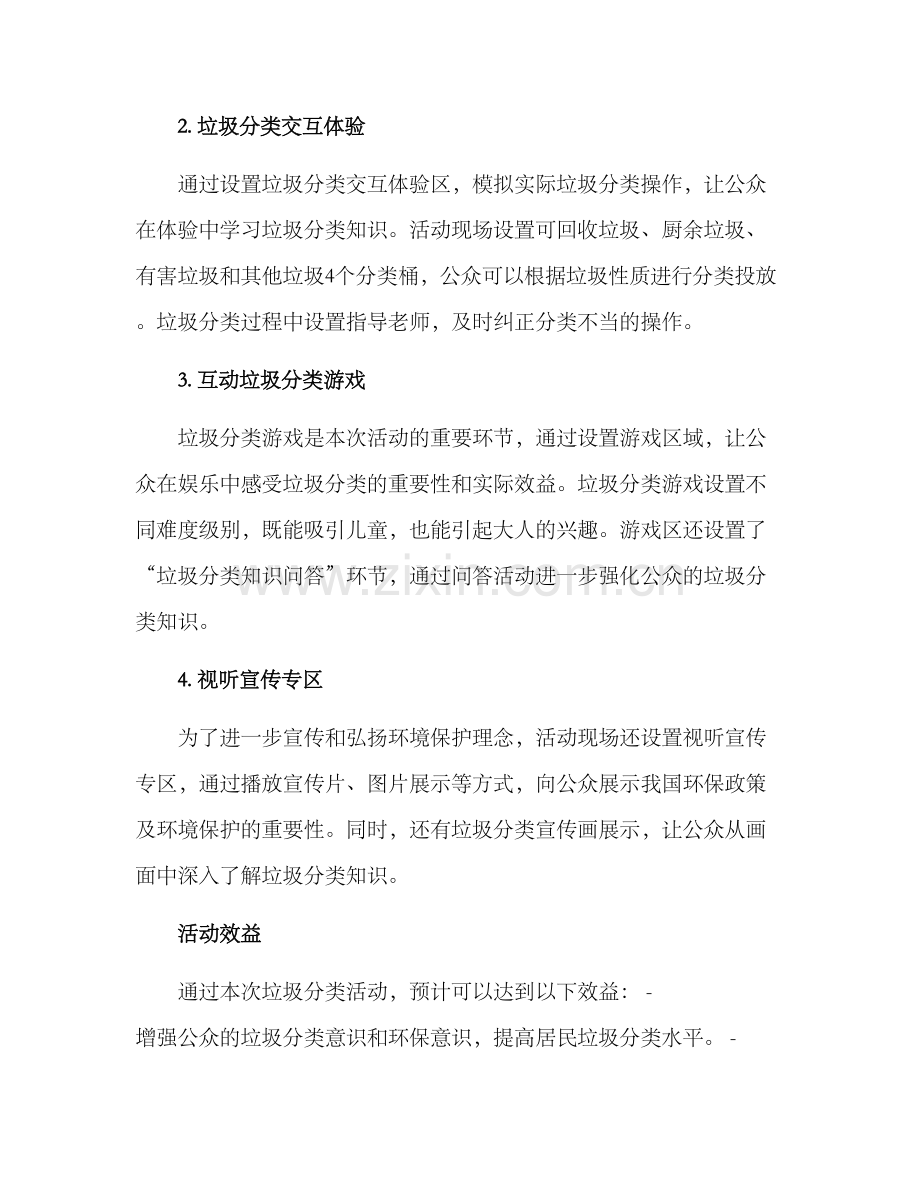 垃圾分类活动方案.docx_第2页