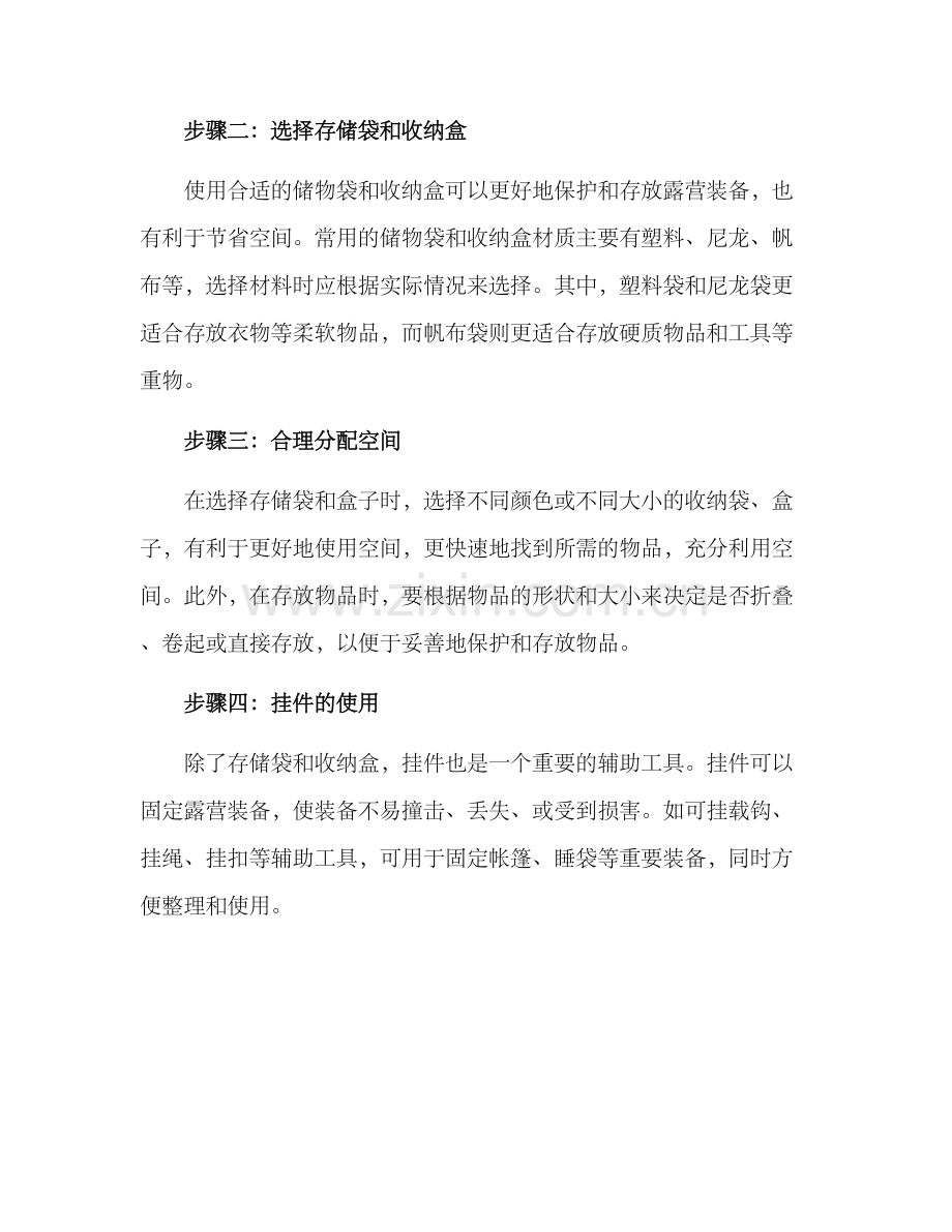 露营设备整理方案.docx_第2页