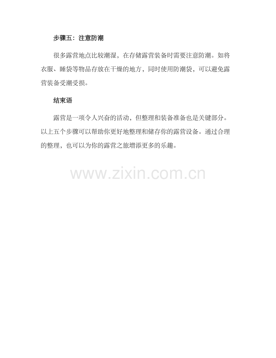 露营设备整理方案.docx_第3页