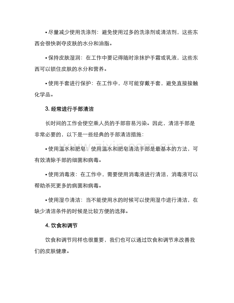 空乘手部保养方案.docx_第2页