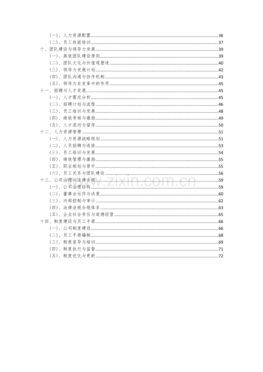 2024年智能制造项目可行性研究报告.docx_第3页