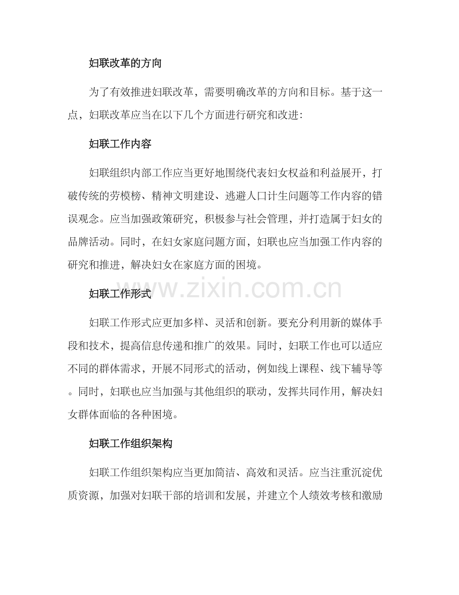 考察妇联改革方案.docx_第2页