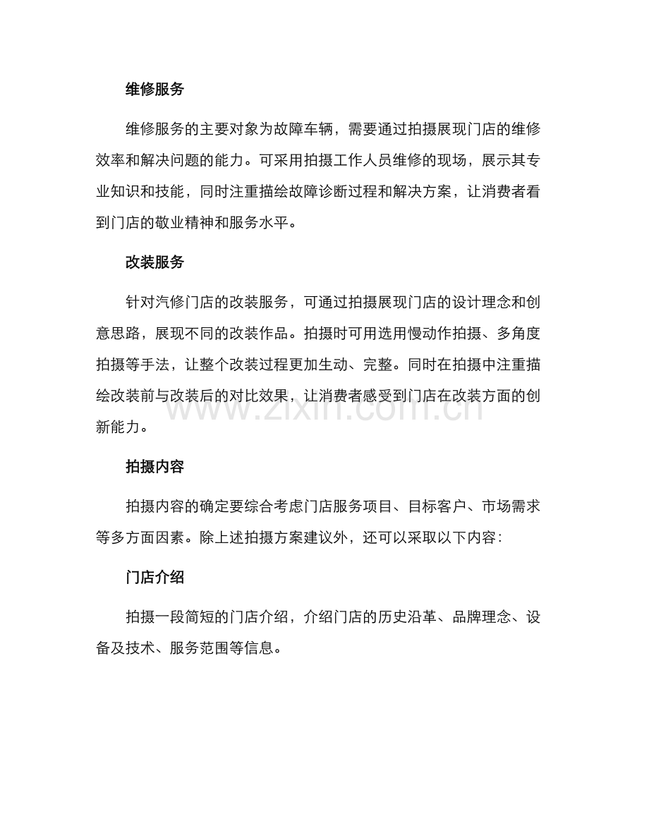 汽修门店服务拍摄方案.docx_第2页