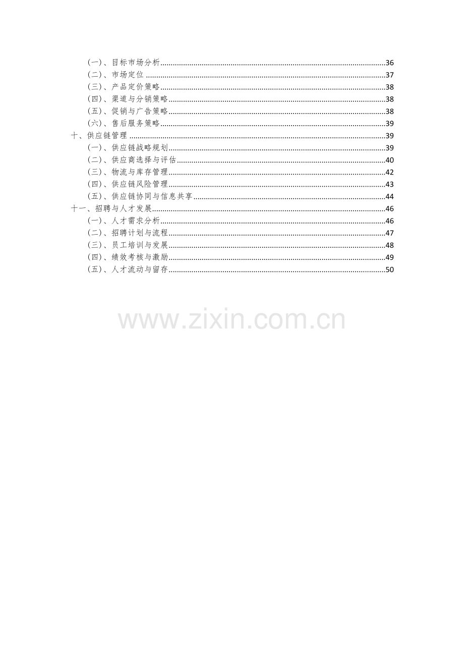 2024年固体流量计项目可行性研究报告.docx_第3页