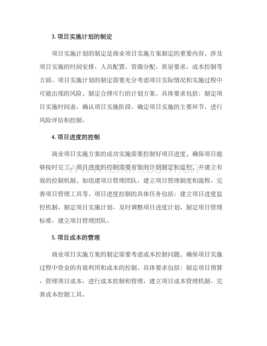 商业项目实施方案.docx_第2页