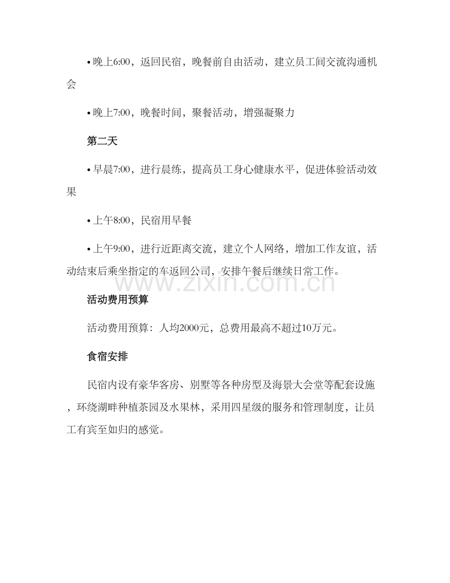 泉州避暑团建活动方案.docx_第2页