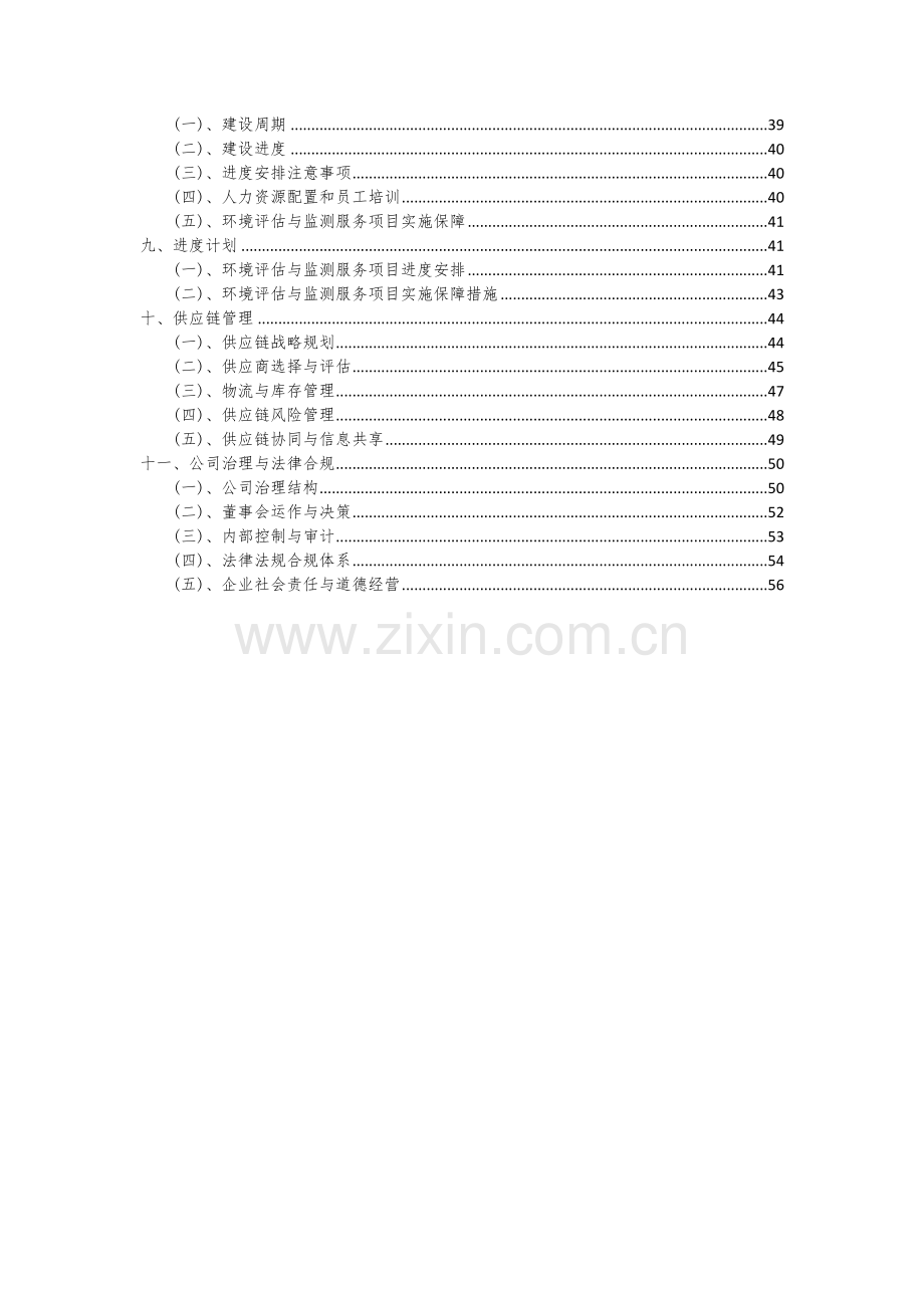 2024年环境评估与监测服务项目可行性分析报告.docx_第3页