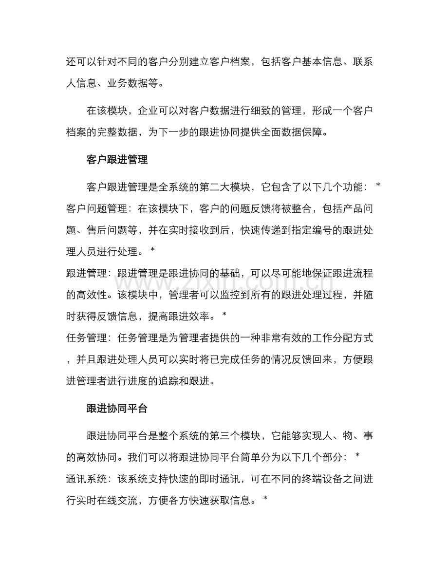 客户跟进对接方案.docx_第2页