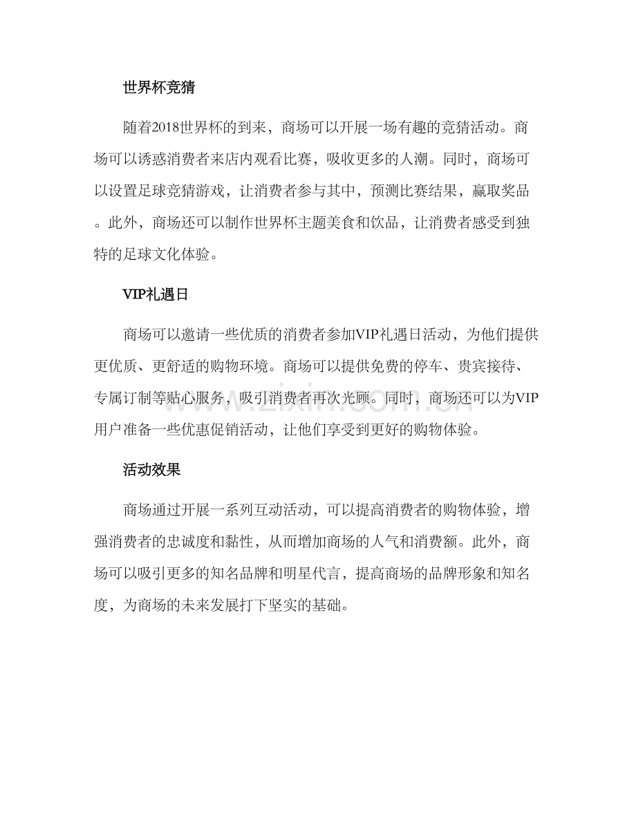 商场互动活动方案.docx_第2页