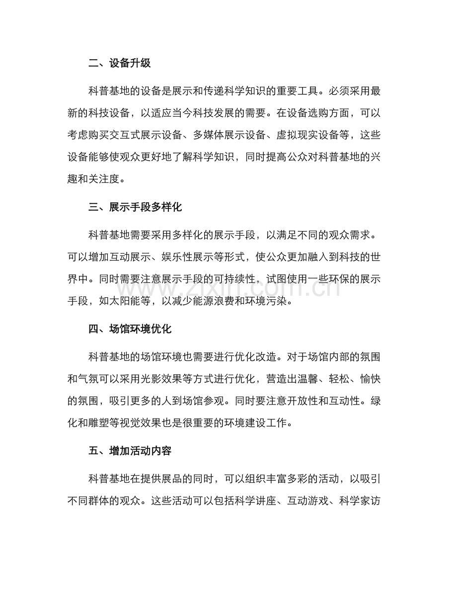 科普基地提升改造方案.docx_第2页