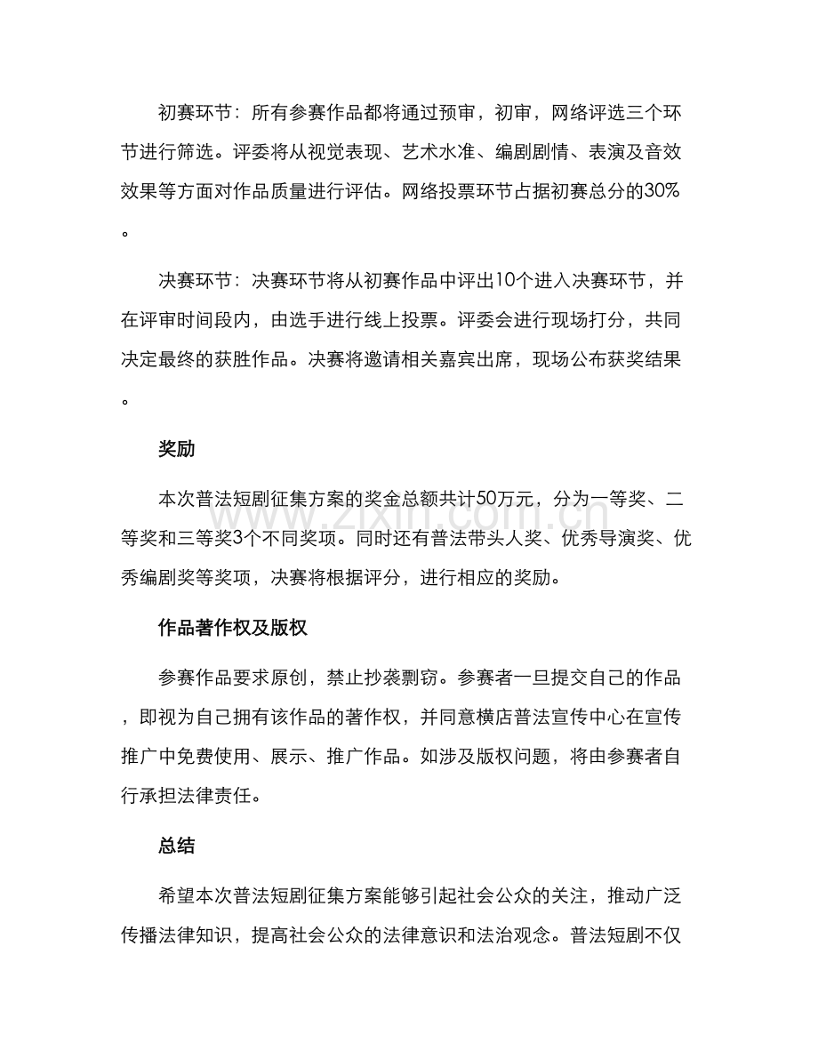 普法短剧征集方案.docx_第3页