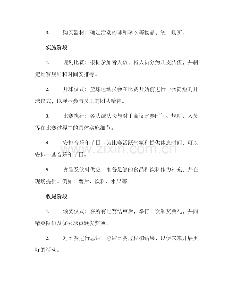 篮球团建策划方案.docx_第2页