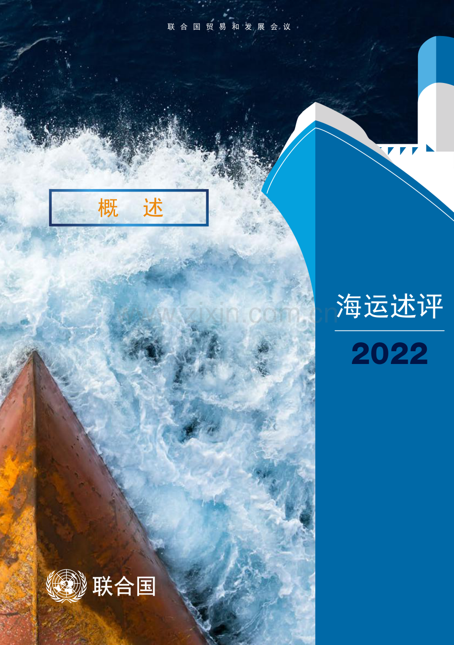 2022年海运述评.pdf_第1页