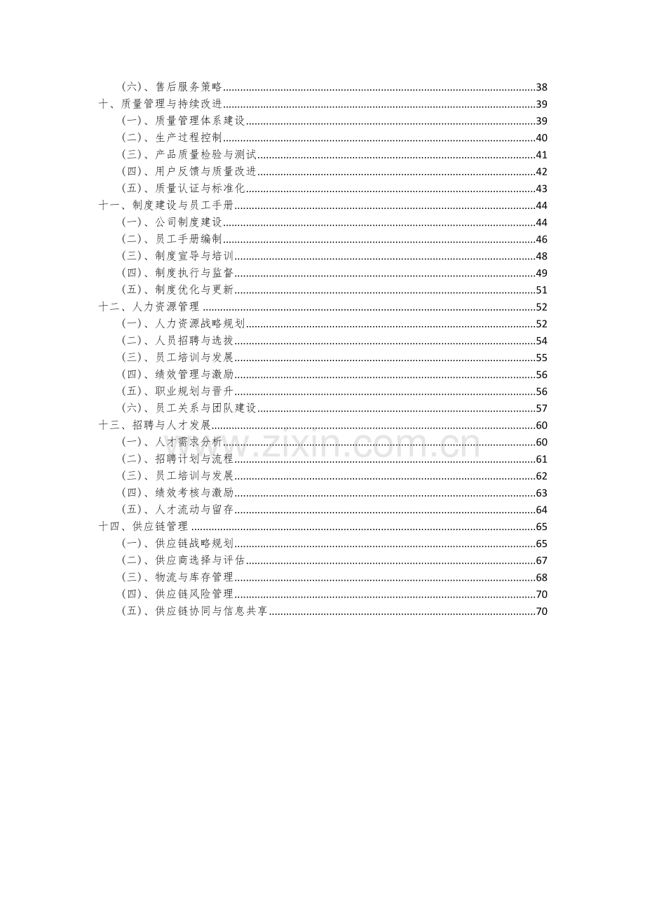 2024年电火花成型机床项目投资分析及可行性报告.docx_第3页