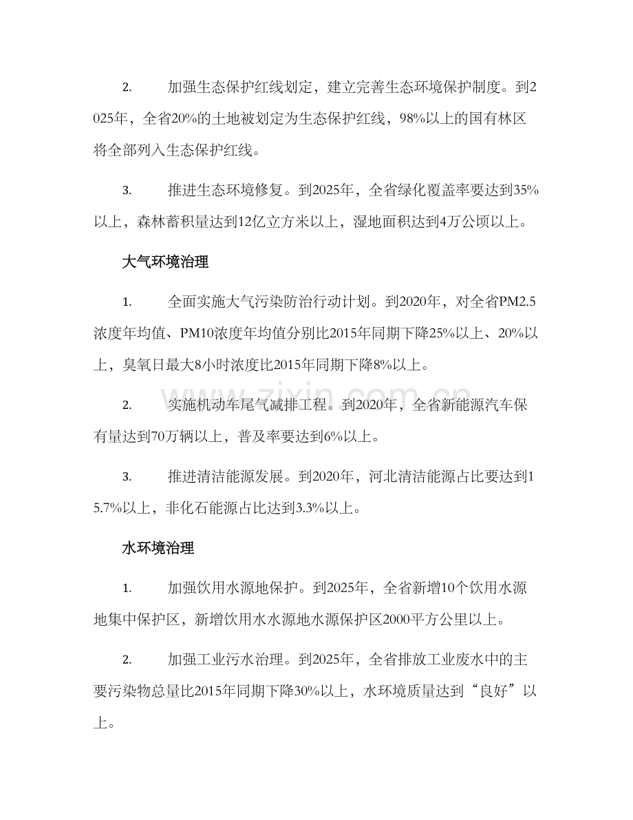 美丽河北行动方案.docx_第2页