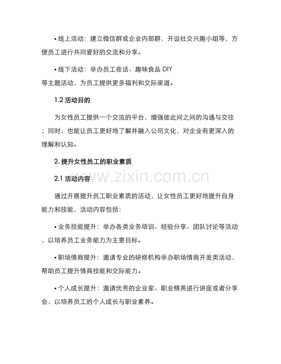 联通女员工活动方案.docx_第2页