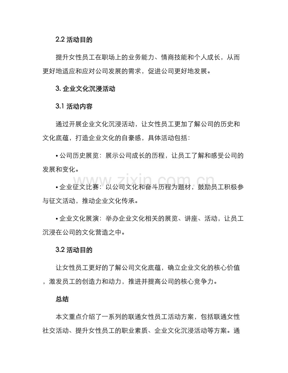 联通女员工活动方案.docx_第3页