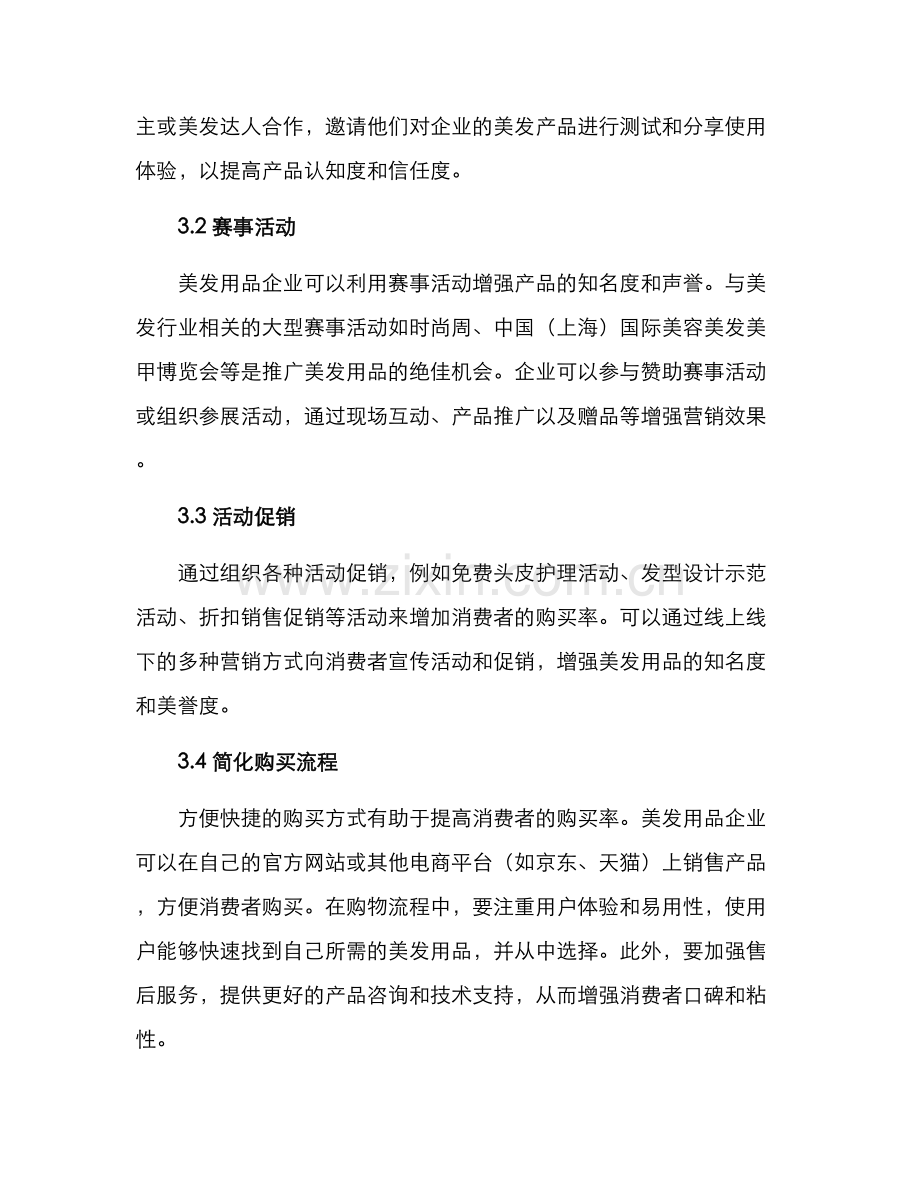 美发用品营销策划方案.docx_第2页