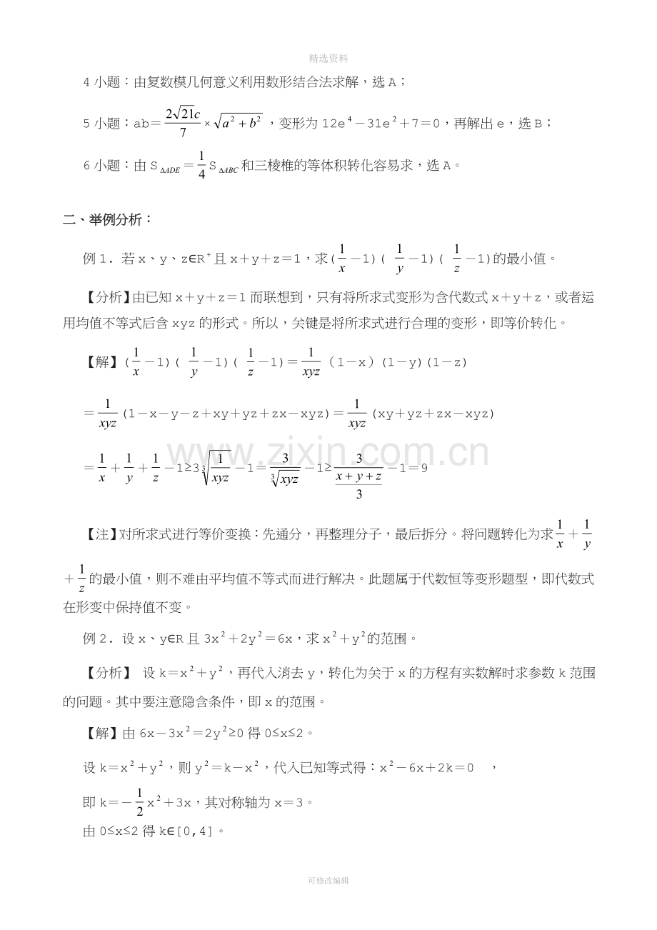 等价转化等价转化法.doc_第3页