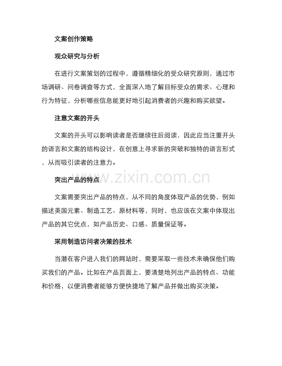 美式产品文案策划方案.docx_第2页