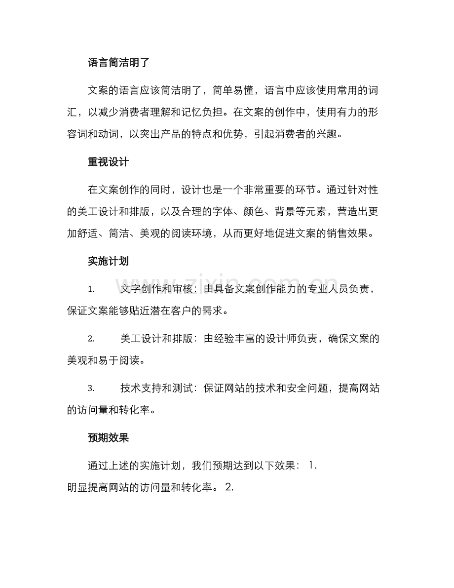 美式产品文案策划方案.docx_第3页