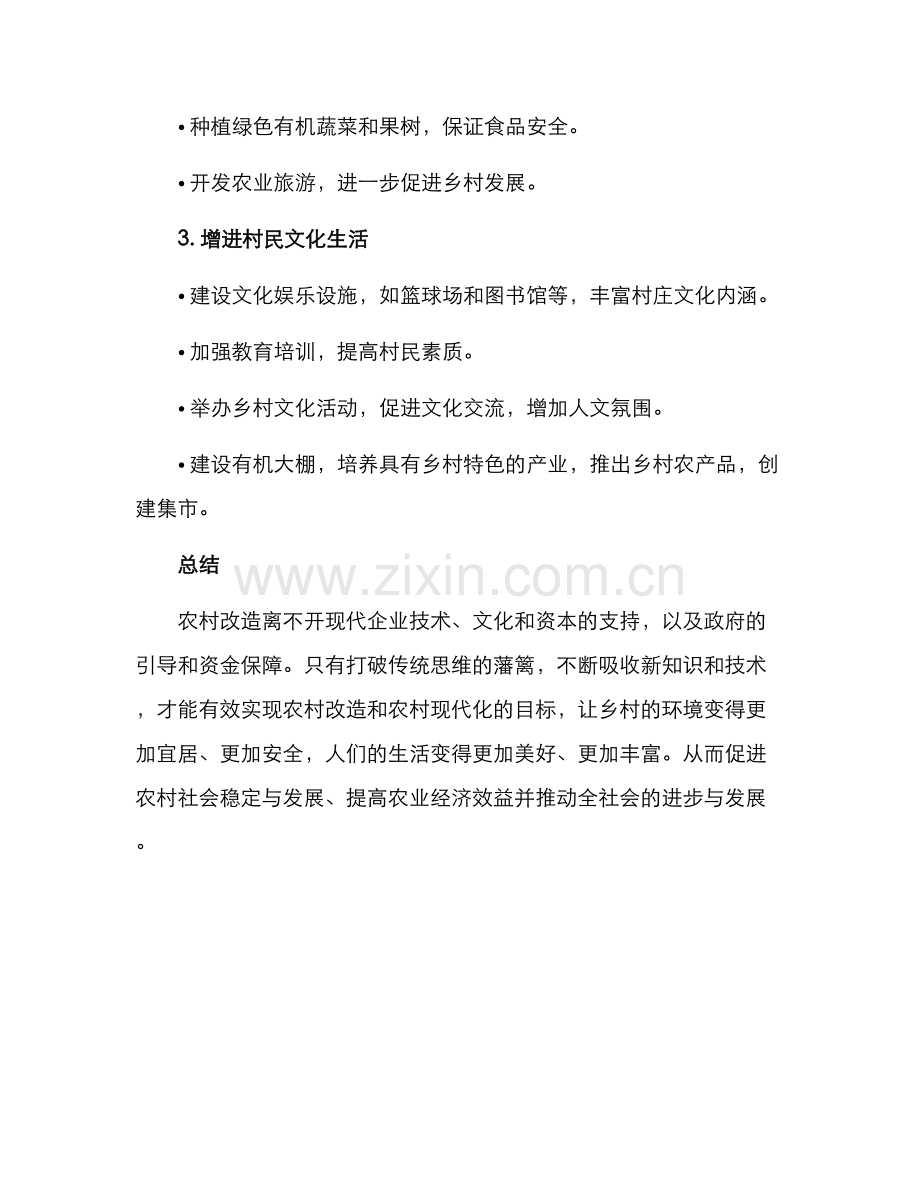 设计农村改造方案.docx_第3页