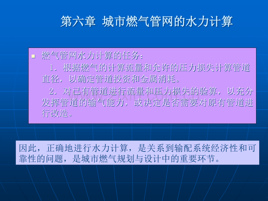 燃气管网水力计算.ppt_第1页