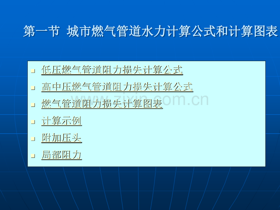 燃气管网水力计算.ppt_第3页