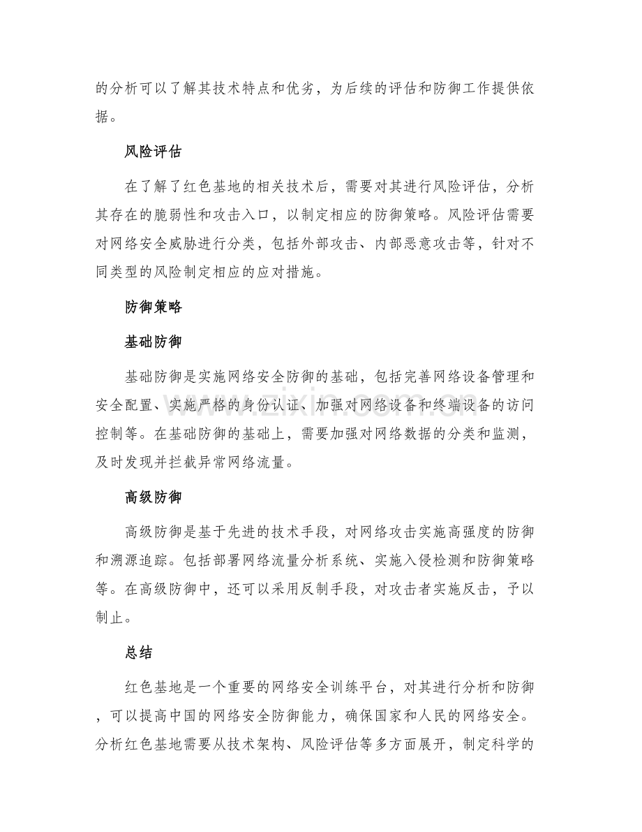 红色基地分析方案.docx_第2页