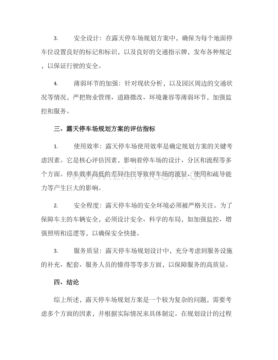 露天停车场规划方案.docx_第2页