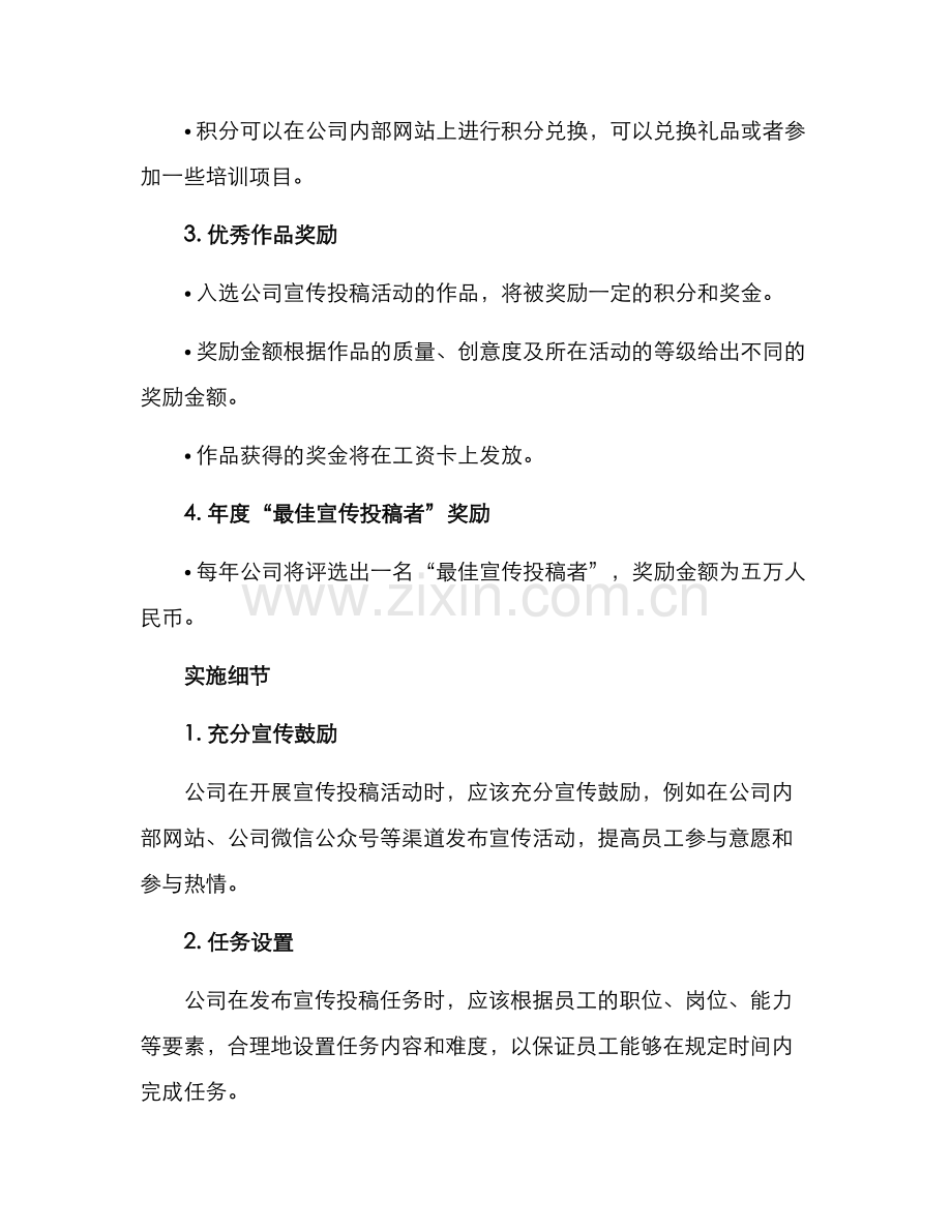 企业宣传投稿激励方案.docx_第2页