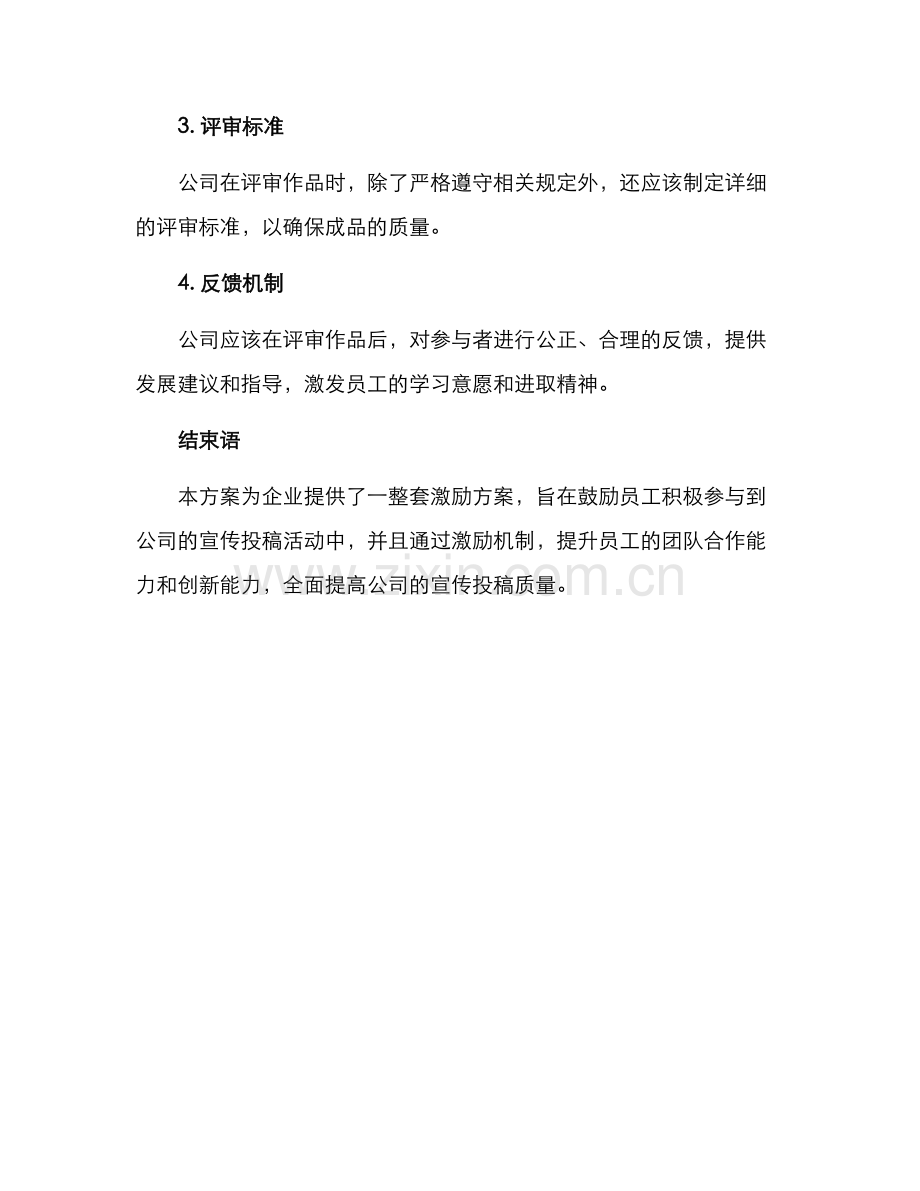 企业宣传投稿激励方案.docx_第3页