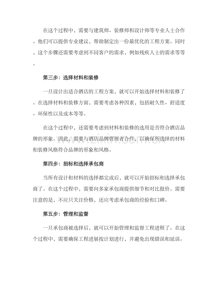 酒店工程制作方案.docx_第2页