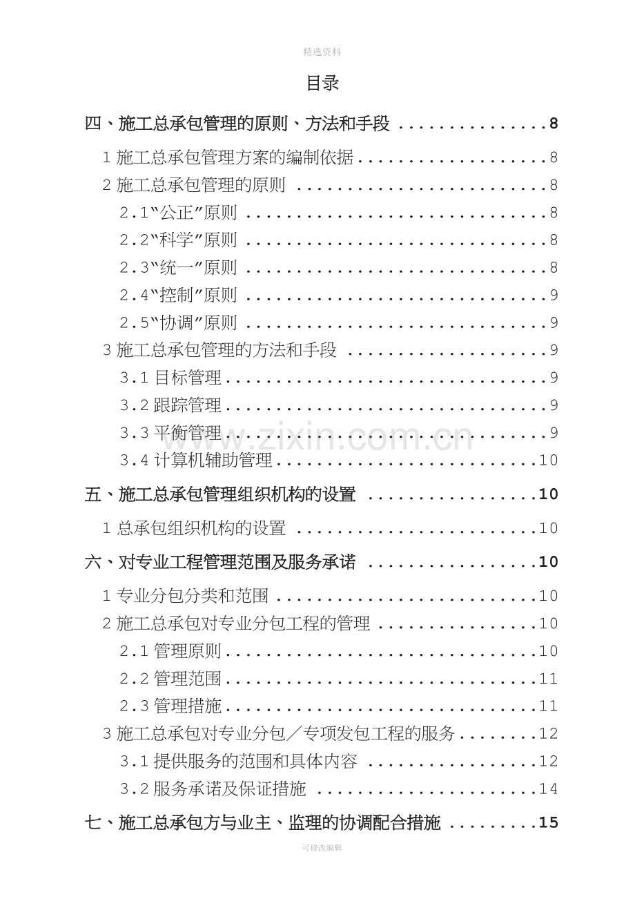 大地施工组织设计(1).doc_第3页