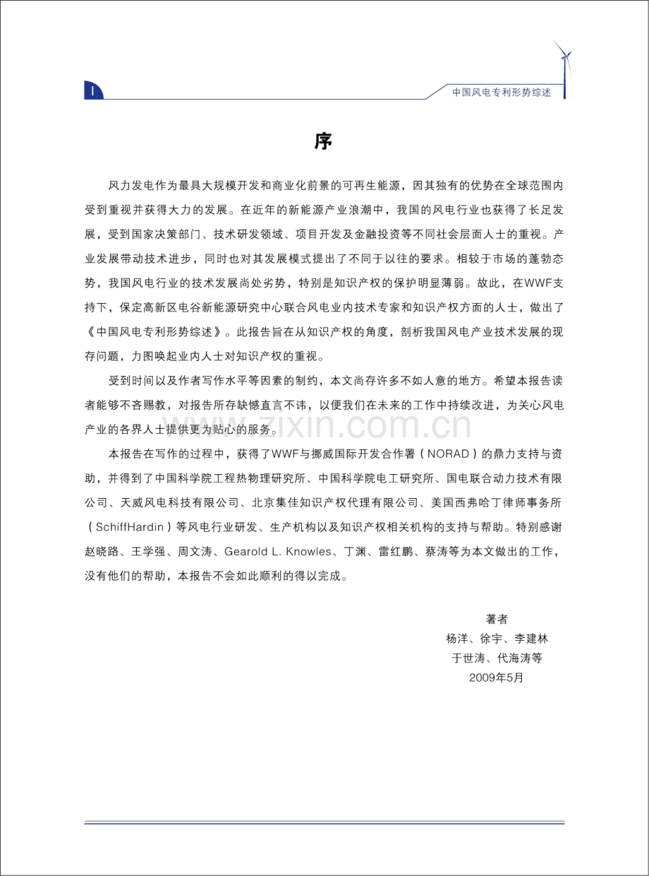 中国风电专利形势综述.pdf_第2页